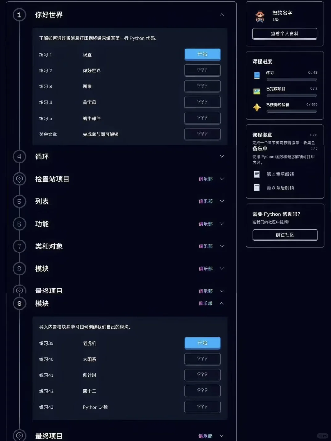 才发现室友在玩的不是游戏而是Python啊！