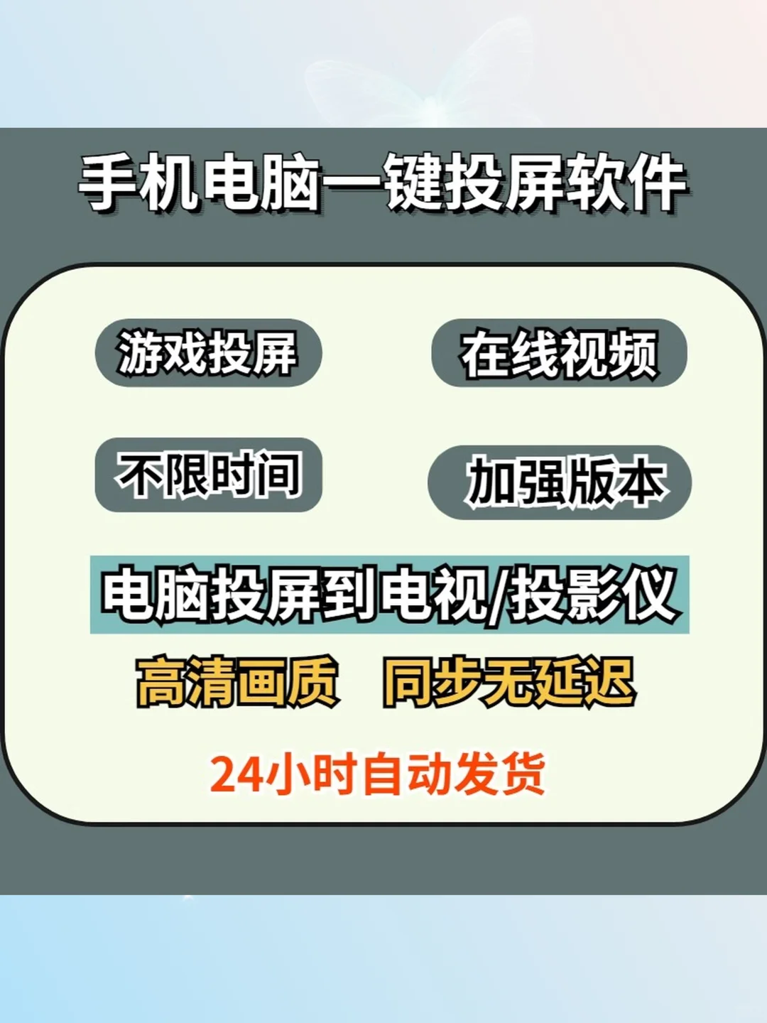 手机投屏电脑无线同步免费投屏软件神器