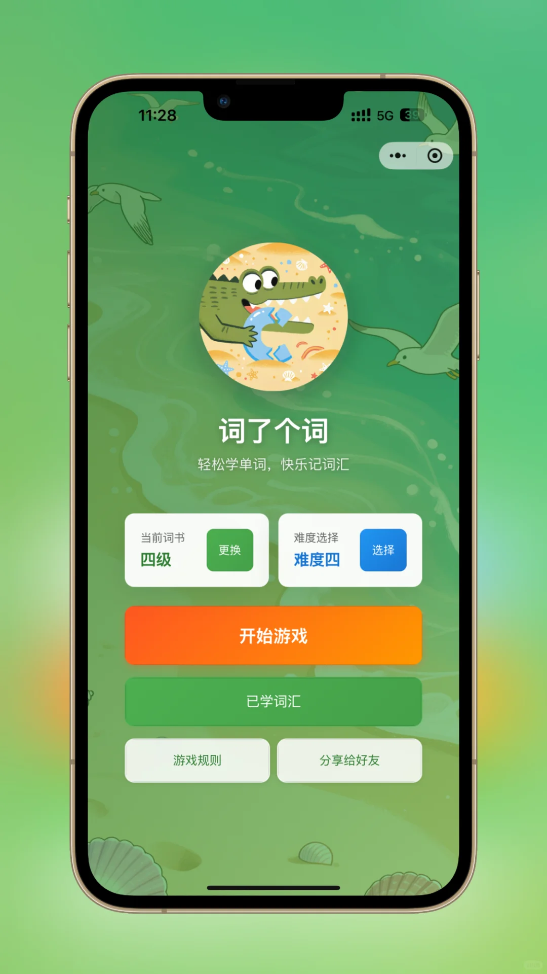 一个人做的背单词版羊了个羊，免费已上线