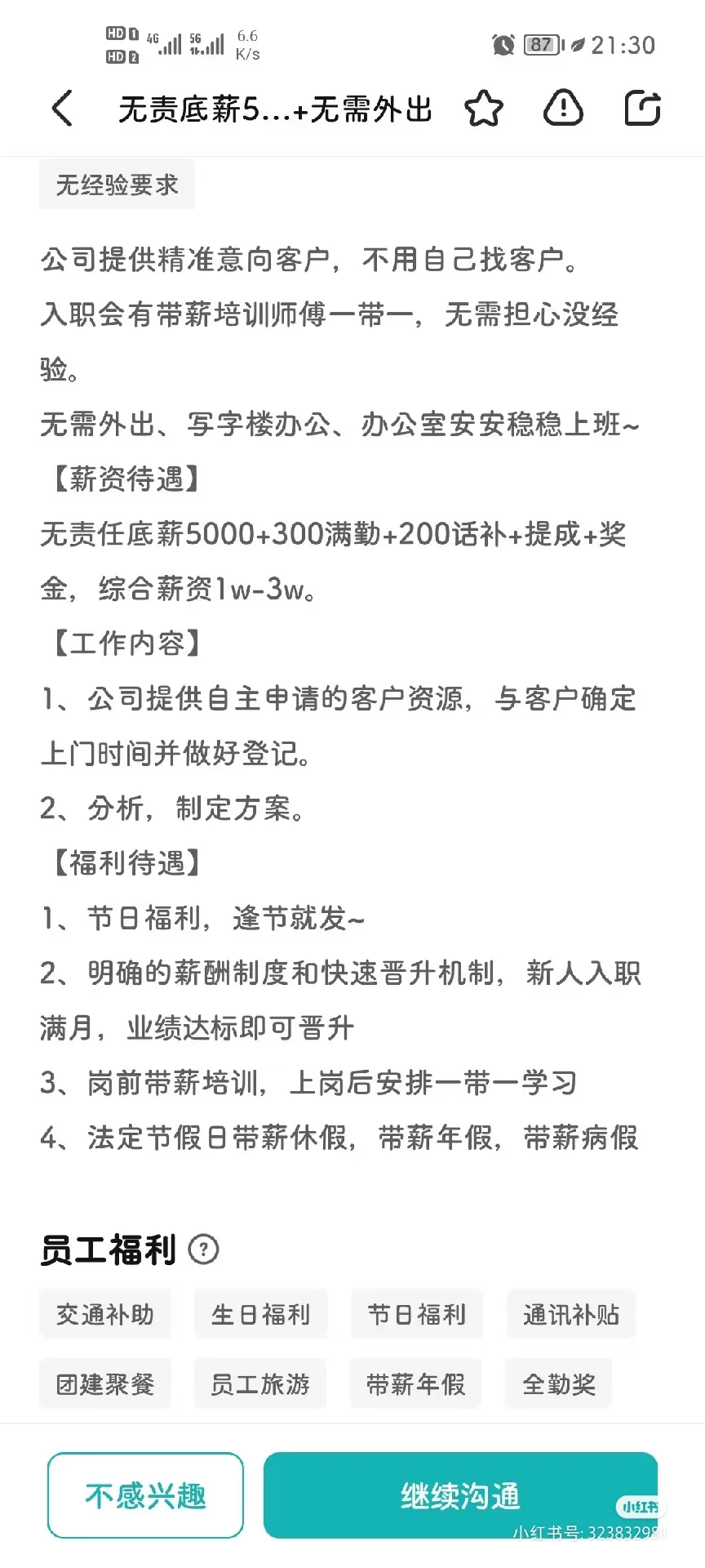 这些工作千万不要去3