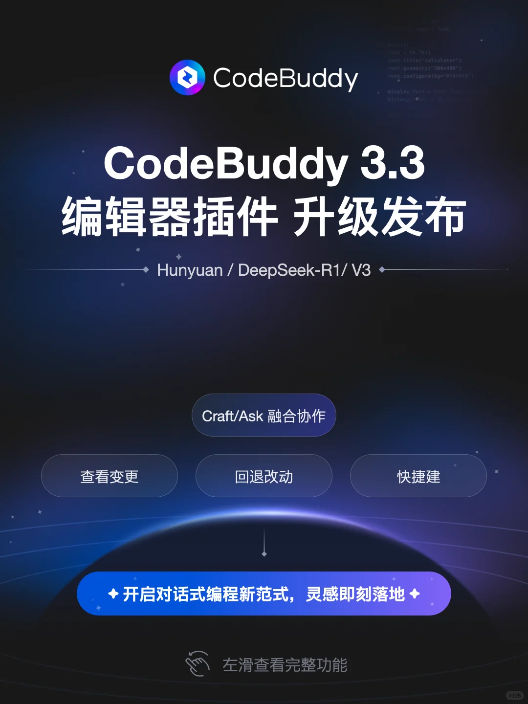 🚀 全新发布！CodeBuddy 插件升级 3.3