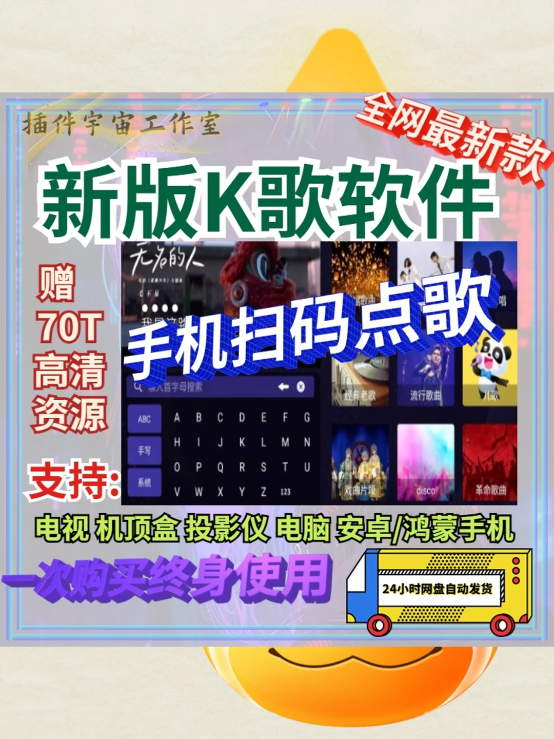 免费点歌系统家庭ktv电视K歌软件