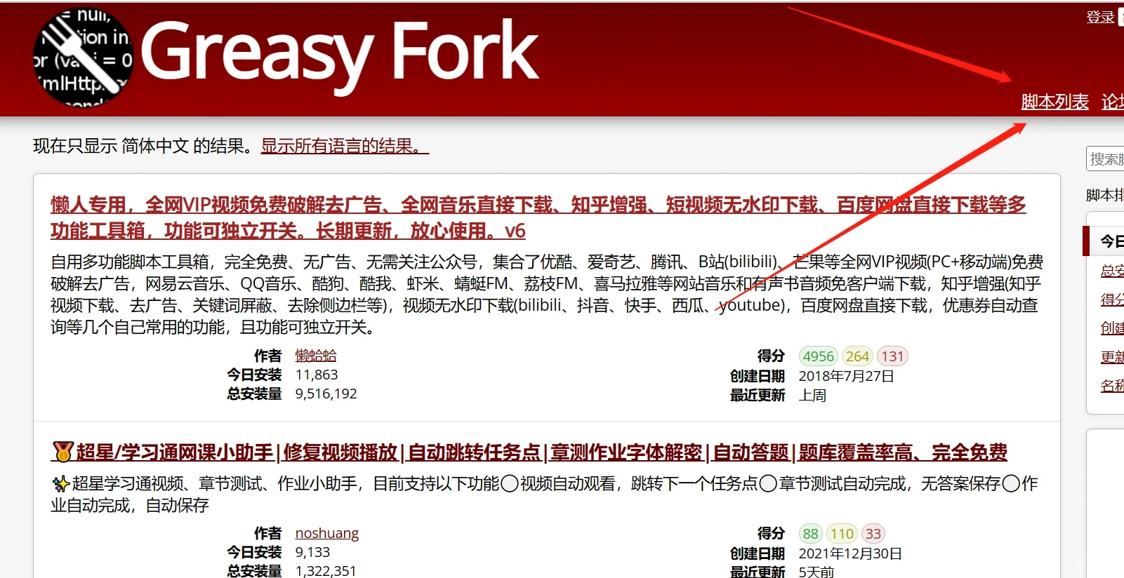 关于使用油猴插件