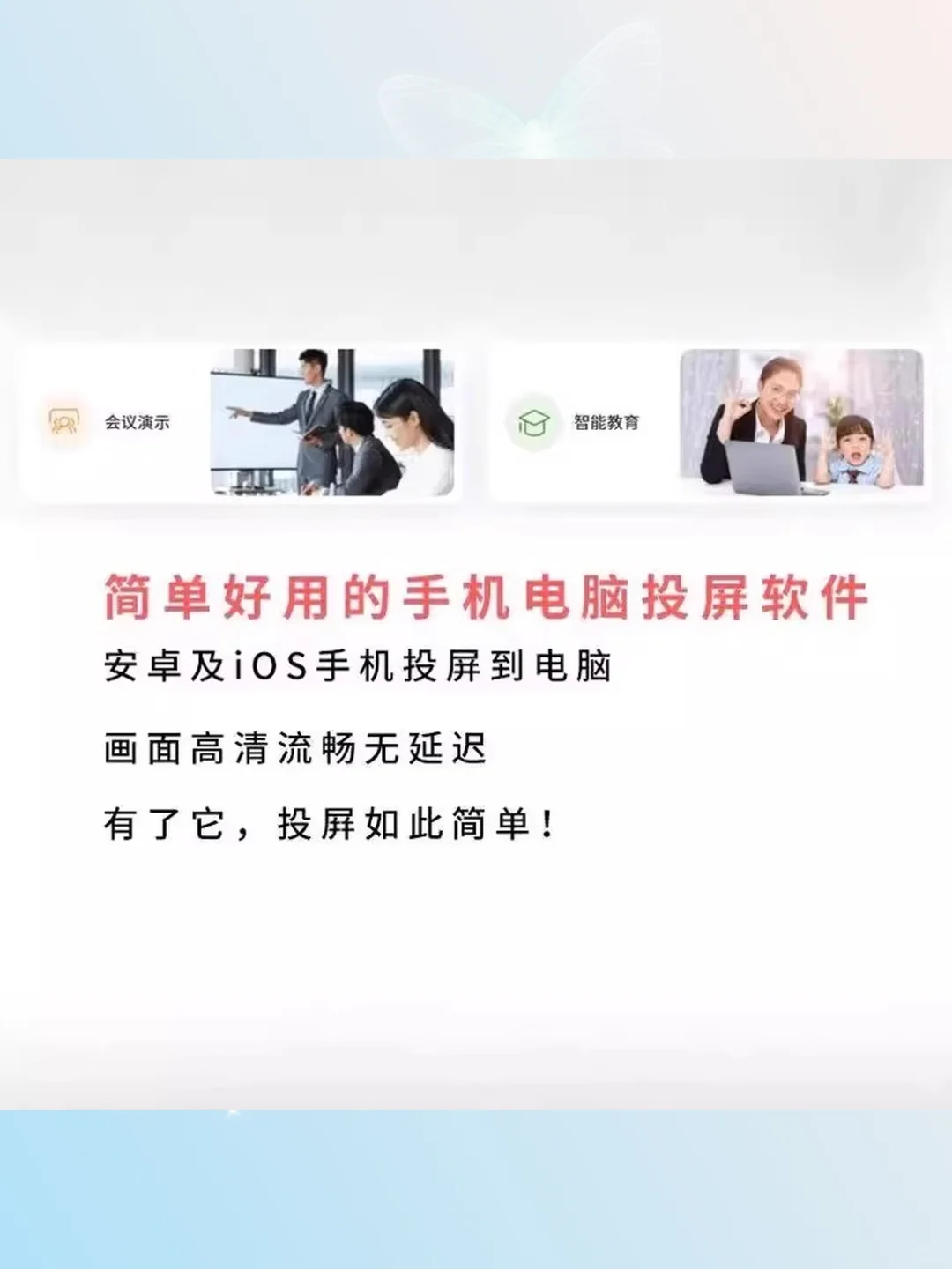 手机投屏电脑无线同步免费投屏软件神器