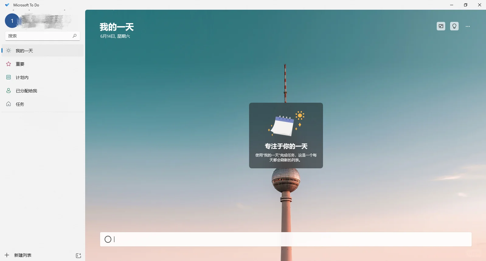 安利一款免费好用的办公提醒软件