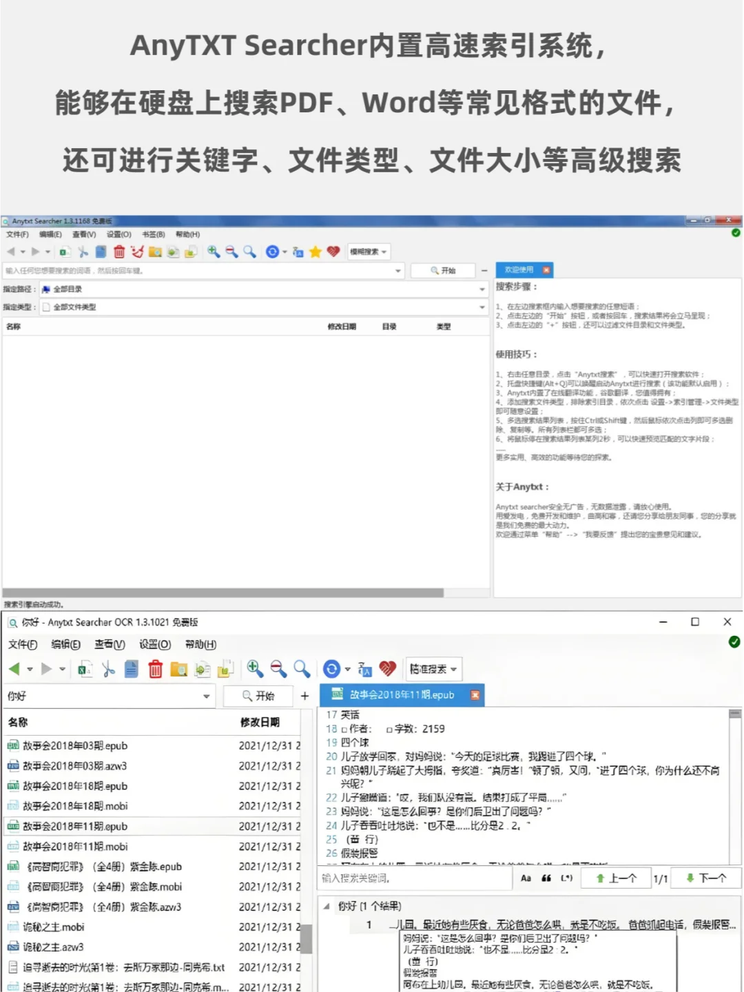 Windows必装小工具！文件搜索定位神器🚀