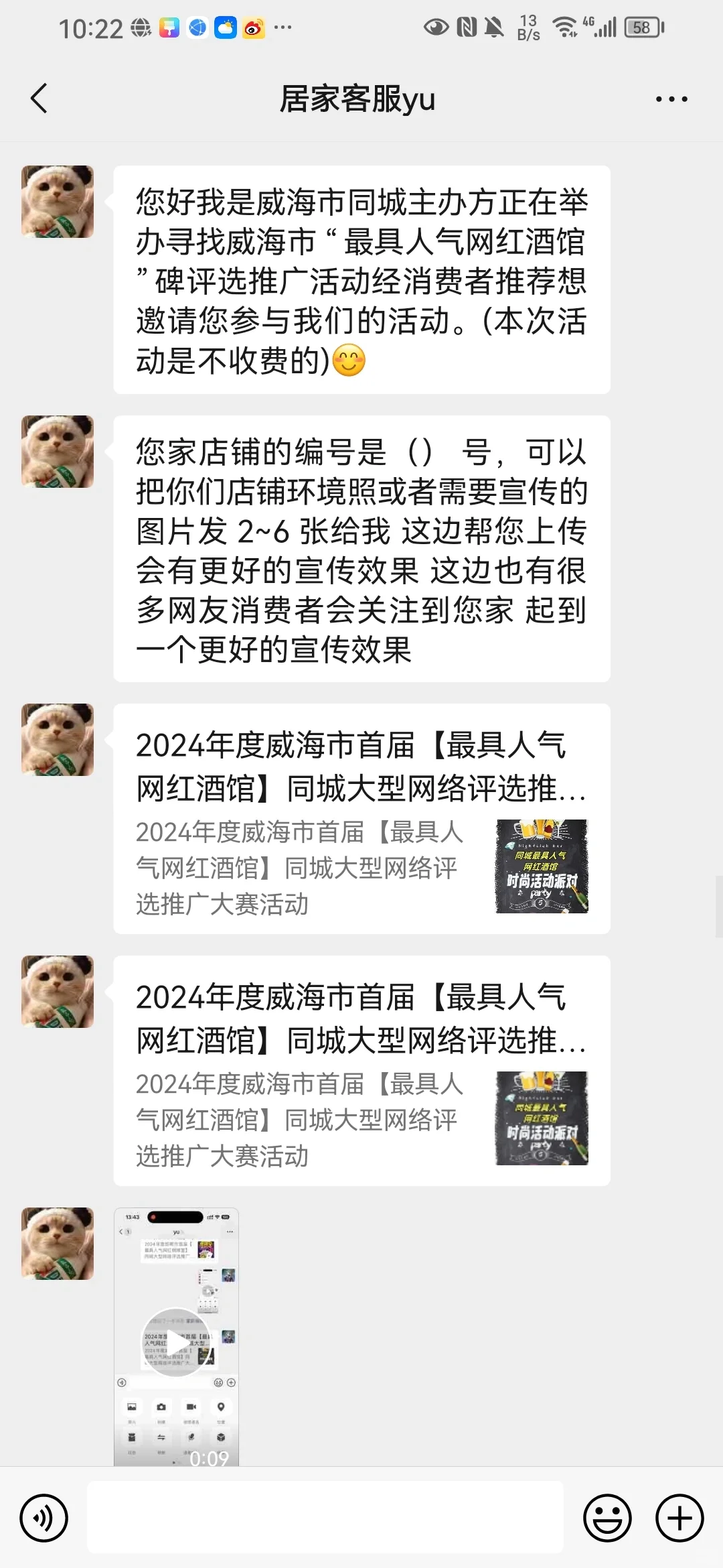 居家客服骗术之一