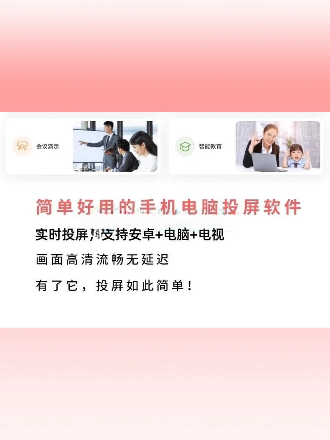 投屏神器无线同步电脑电视手机免费工具软件