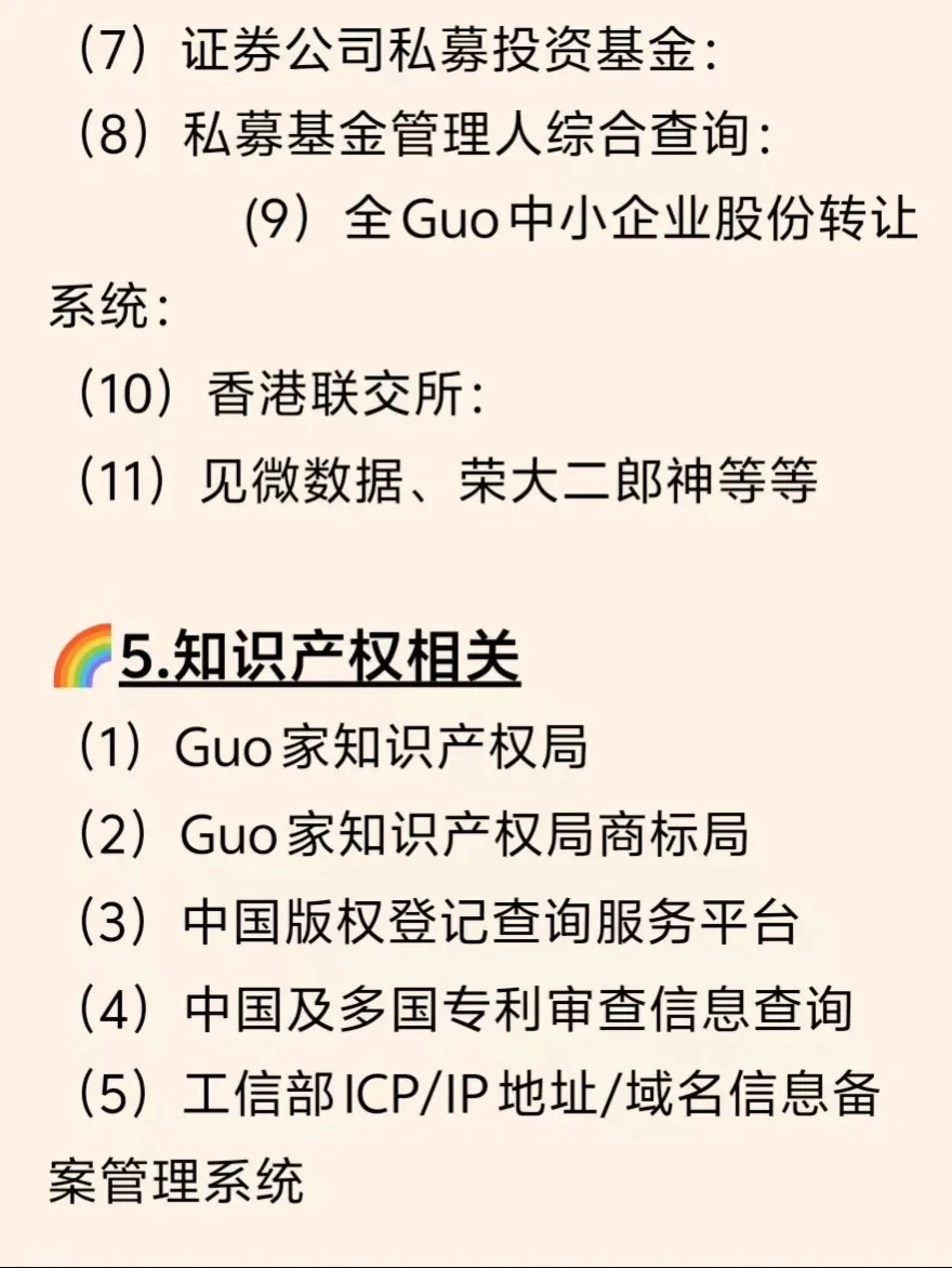 律所IPO工作📚|常用工具合集❗