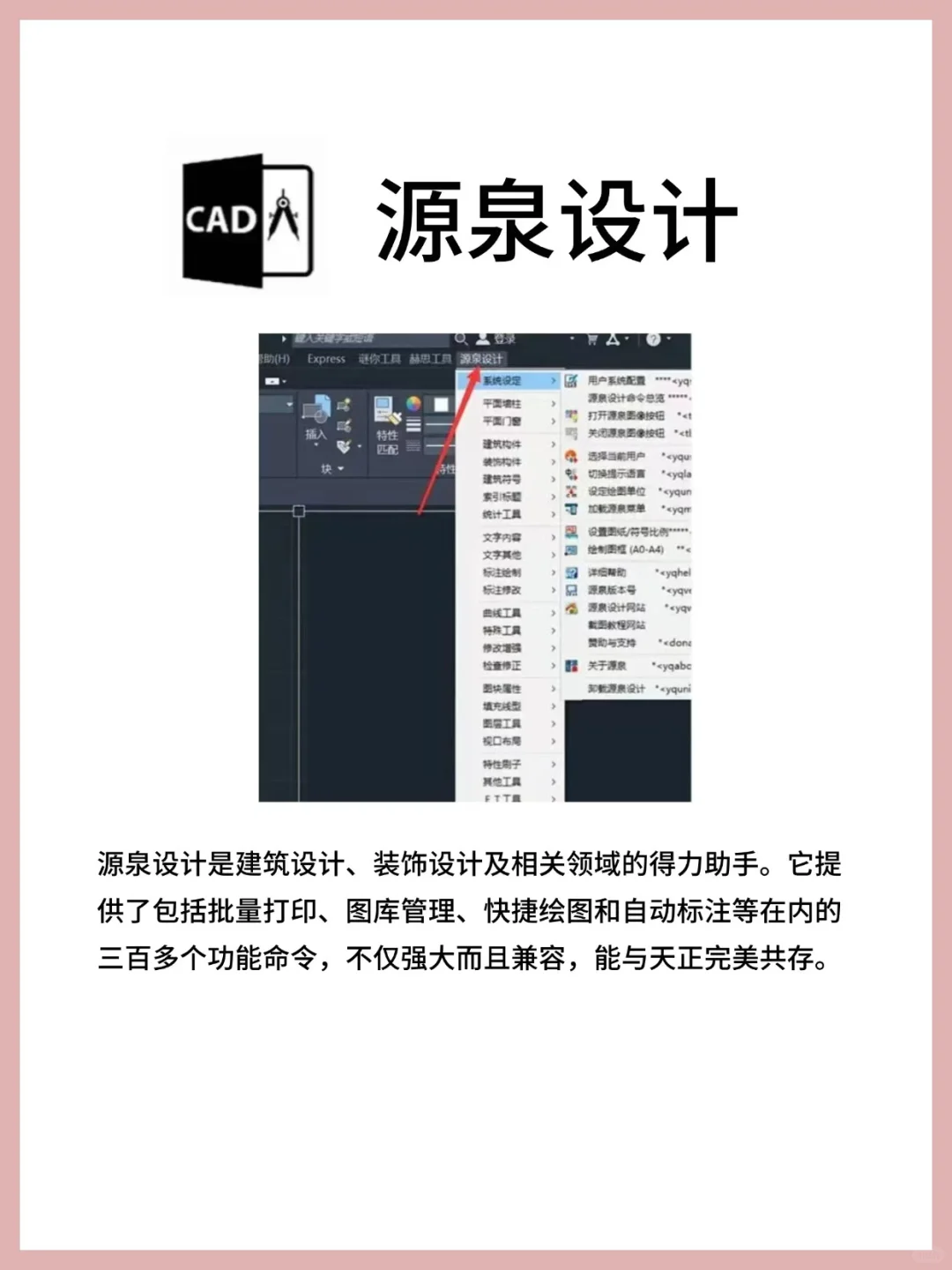 室内设计小白速进！CAD插件宝藏分享✨