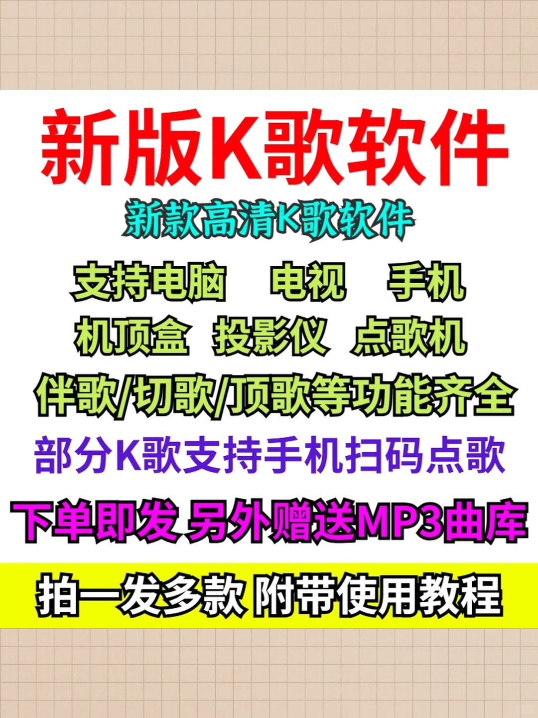 K歌软件tv版投影仪机顶盒唱歌