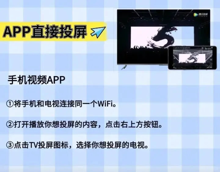 如何使用手机投屏到电视