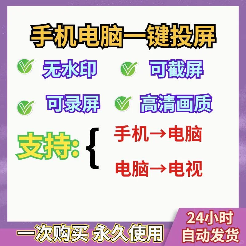 🖥️📺无线投屏电脑电视！免费同步