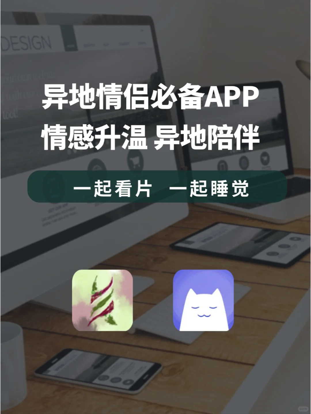 两款情侣必备神器！异地恋也能甜蜜火热