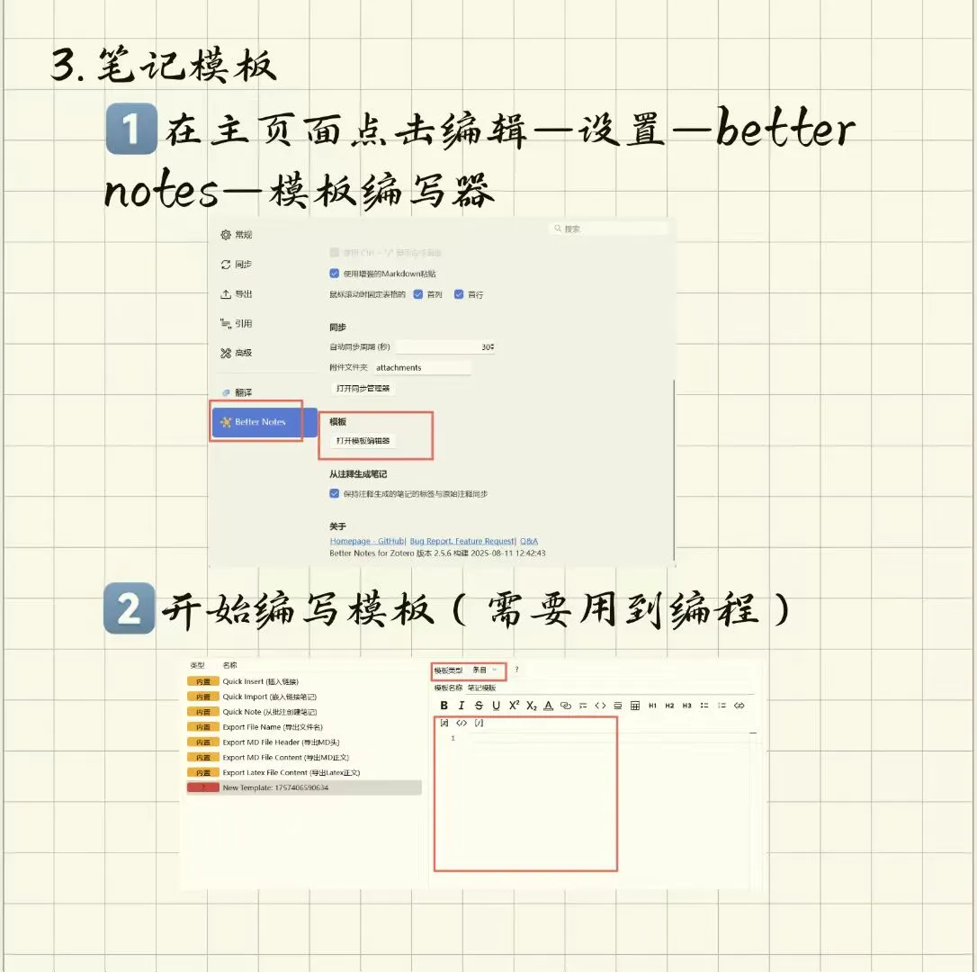 研0‖zotero常用8个插件教程2️⃣笔记