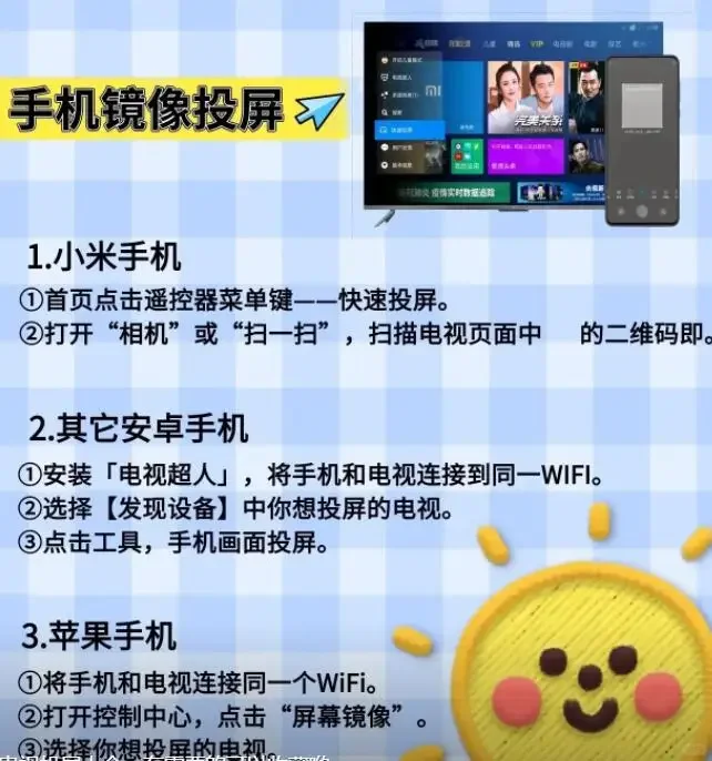 如何使用手机投屏到电视