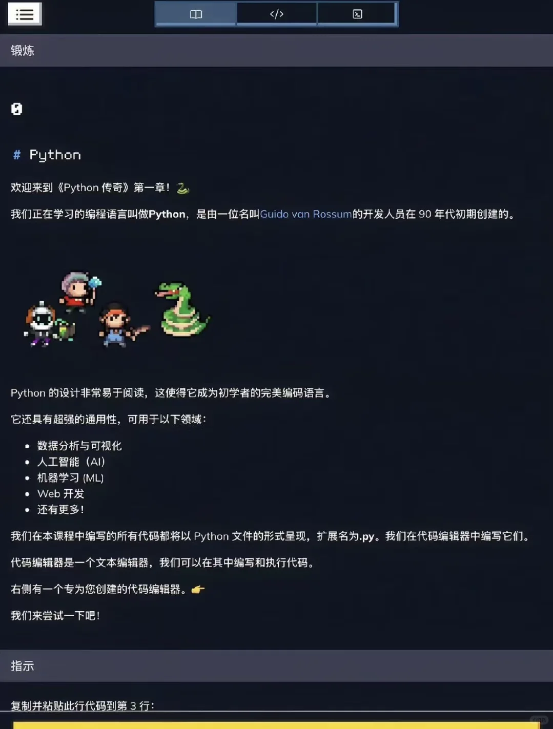 才发现室友在玩的不是游戏而是Python啊！