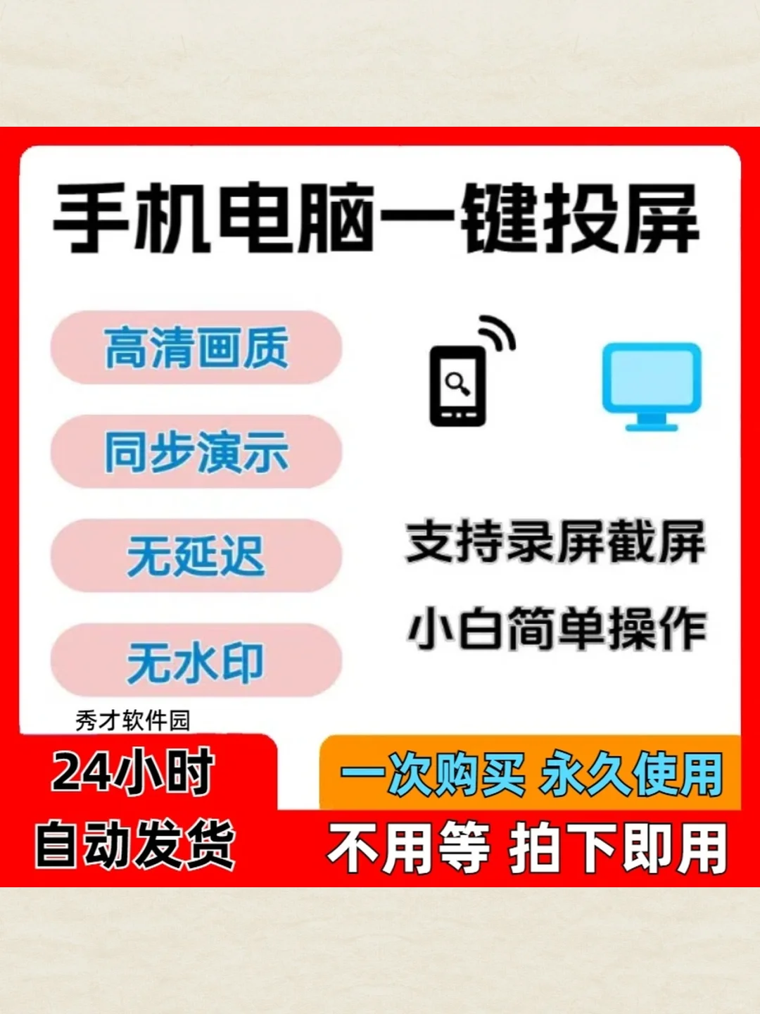 电脑投屏软件一键投屏到电视神器