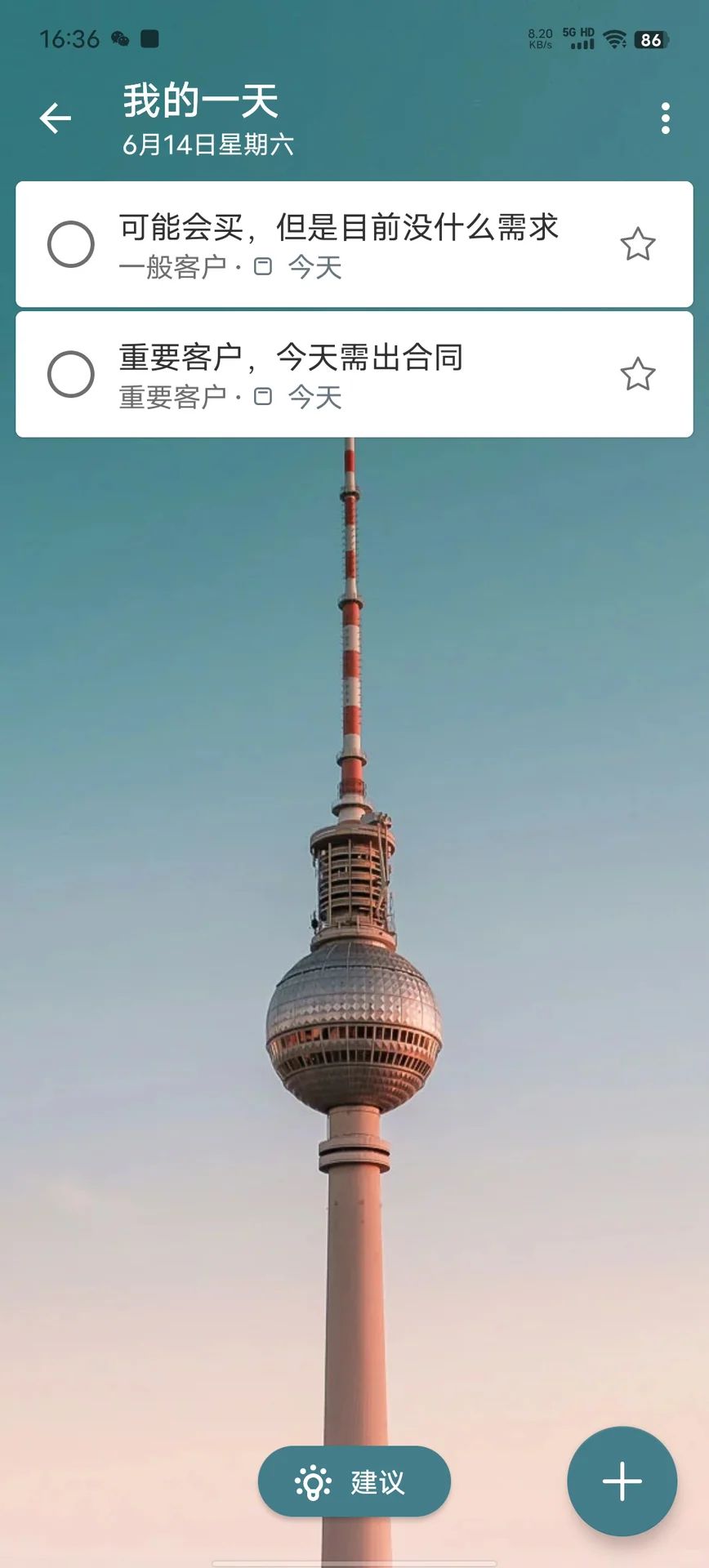 安利一款免费好用的办公提醒软件