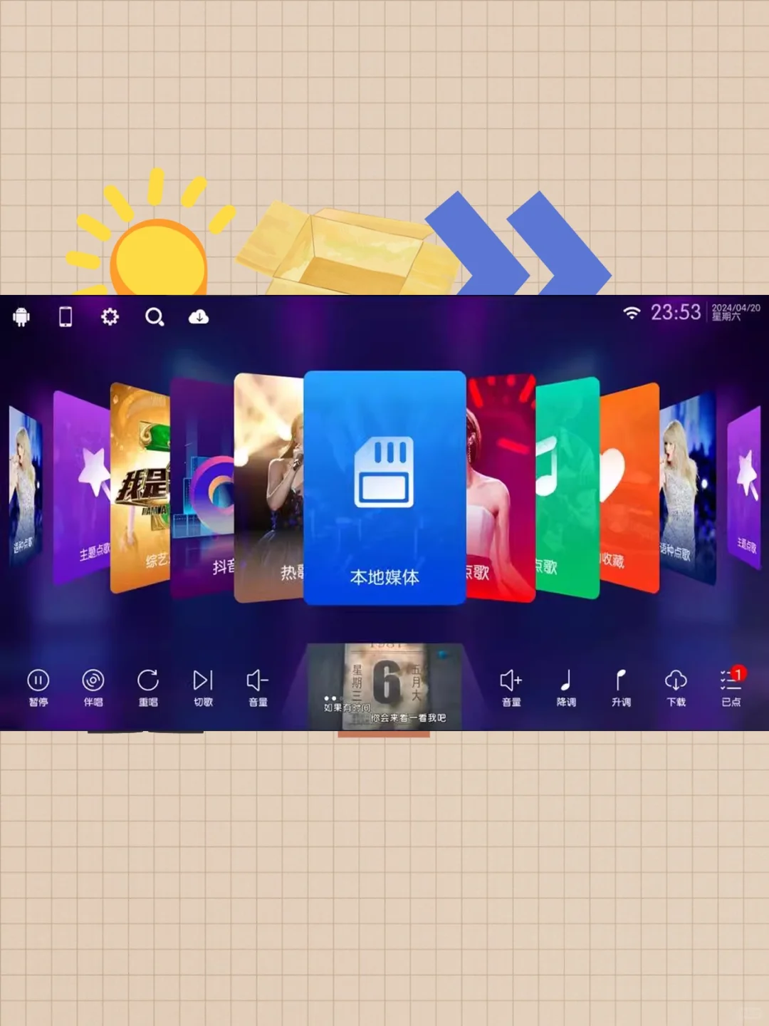 K歌软件tv版投影仪机顶盒唱歌