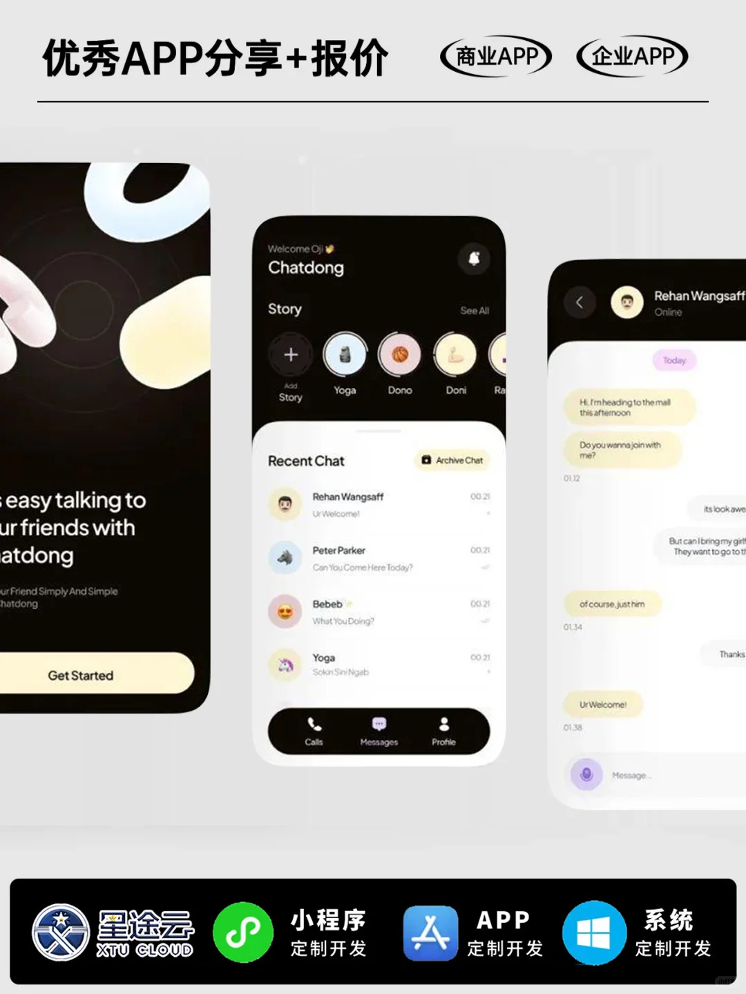 全行业软件APP开发案例app小程序需要多少钱