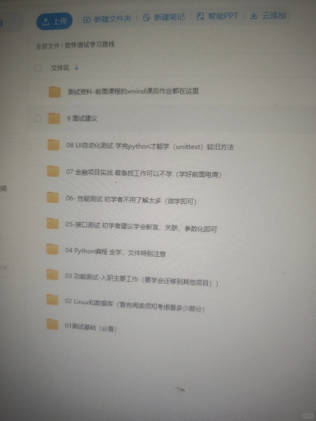 软件测试怎么学习呢有偿