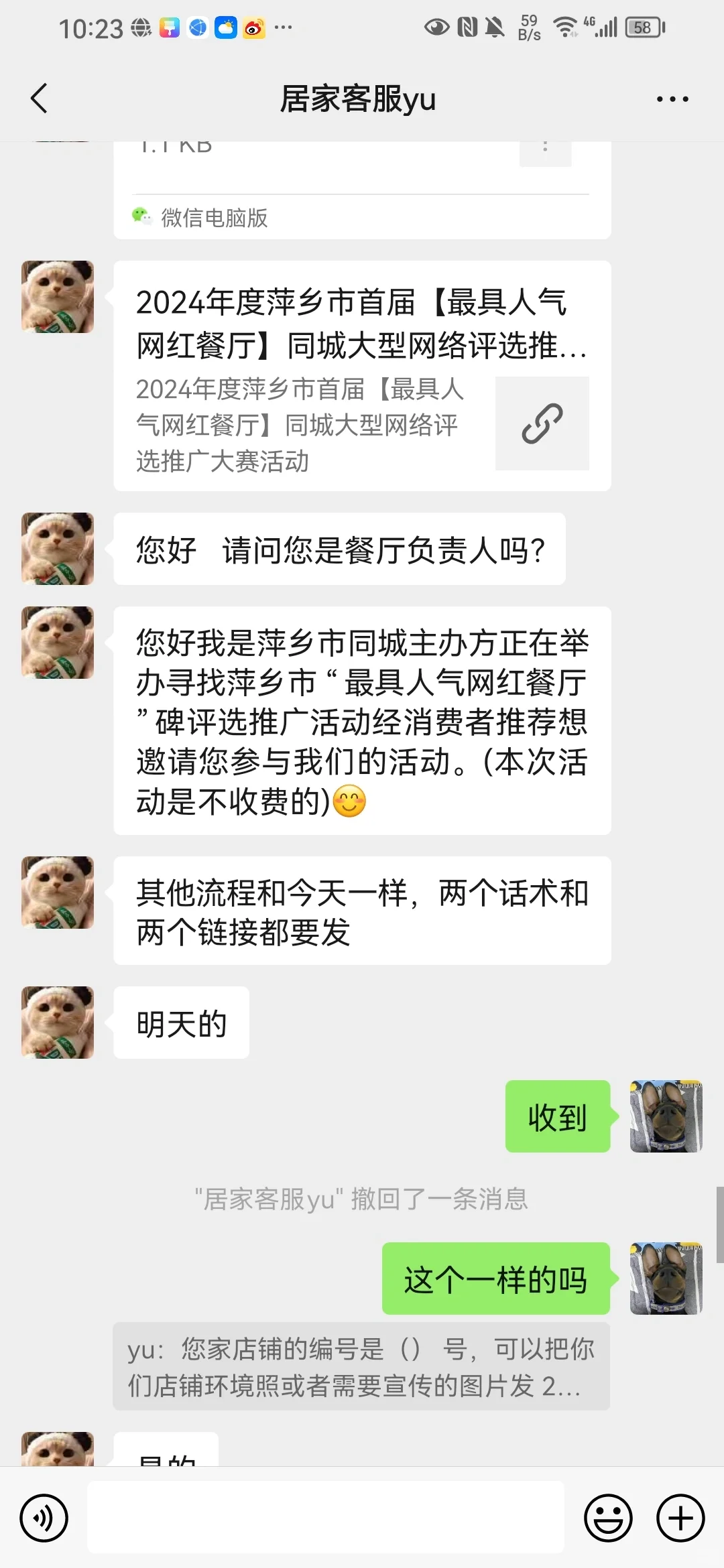 居家客服骗术之一