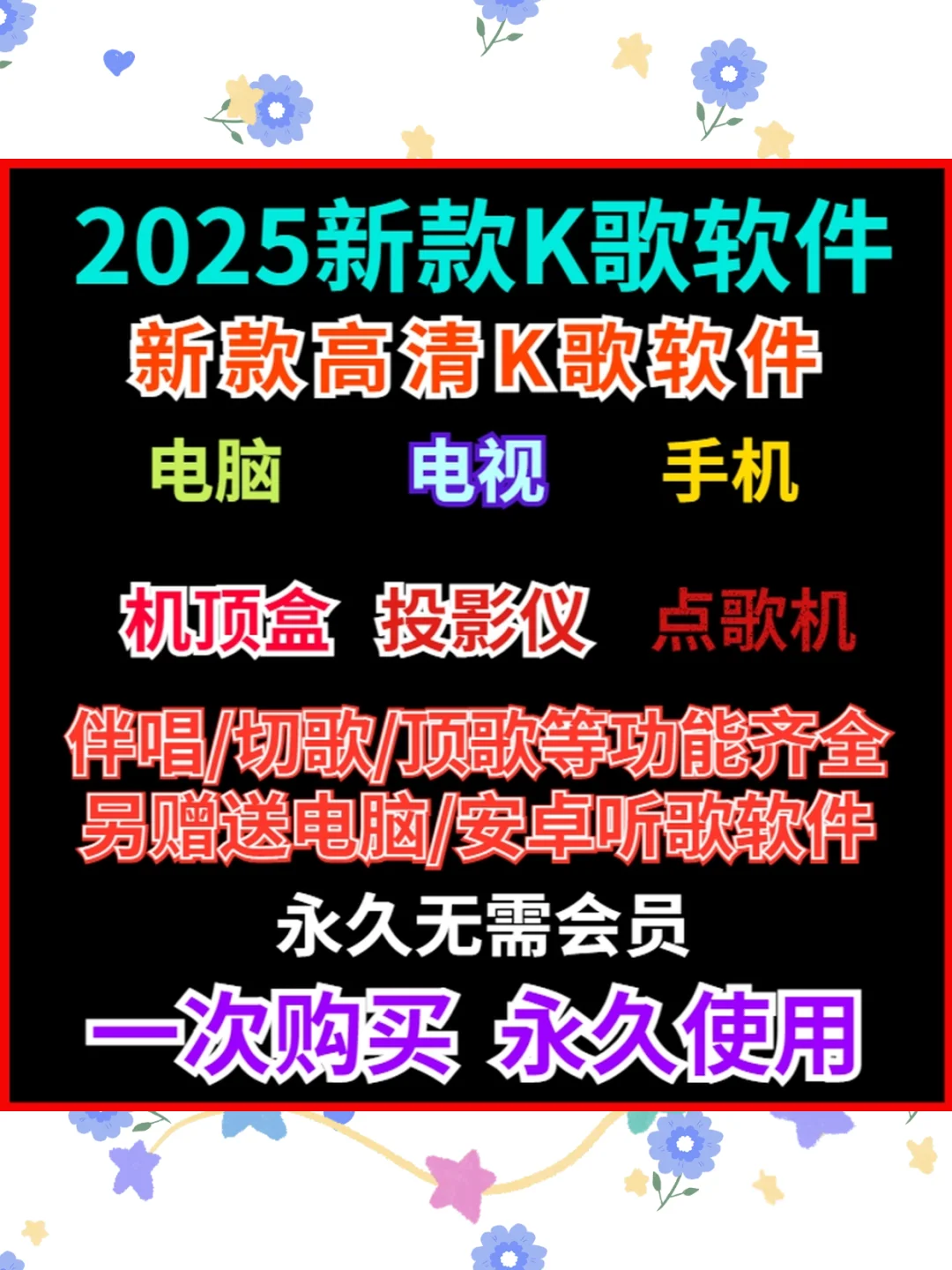 K歌软件免费点歌系统家庭ktv电视机顶盒