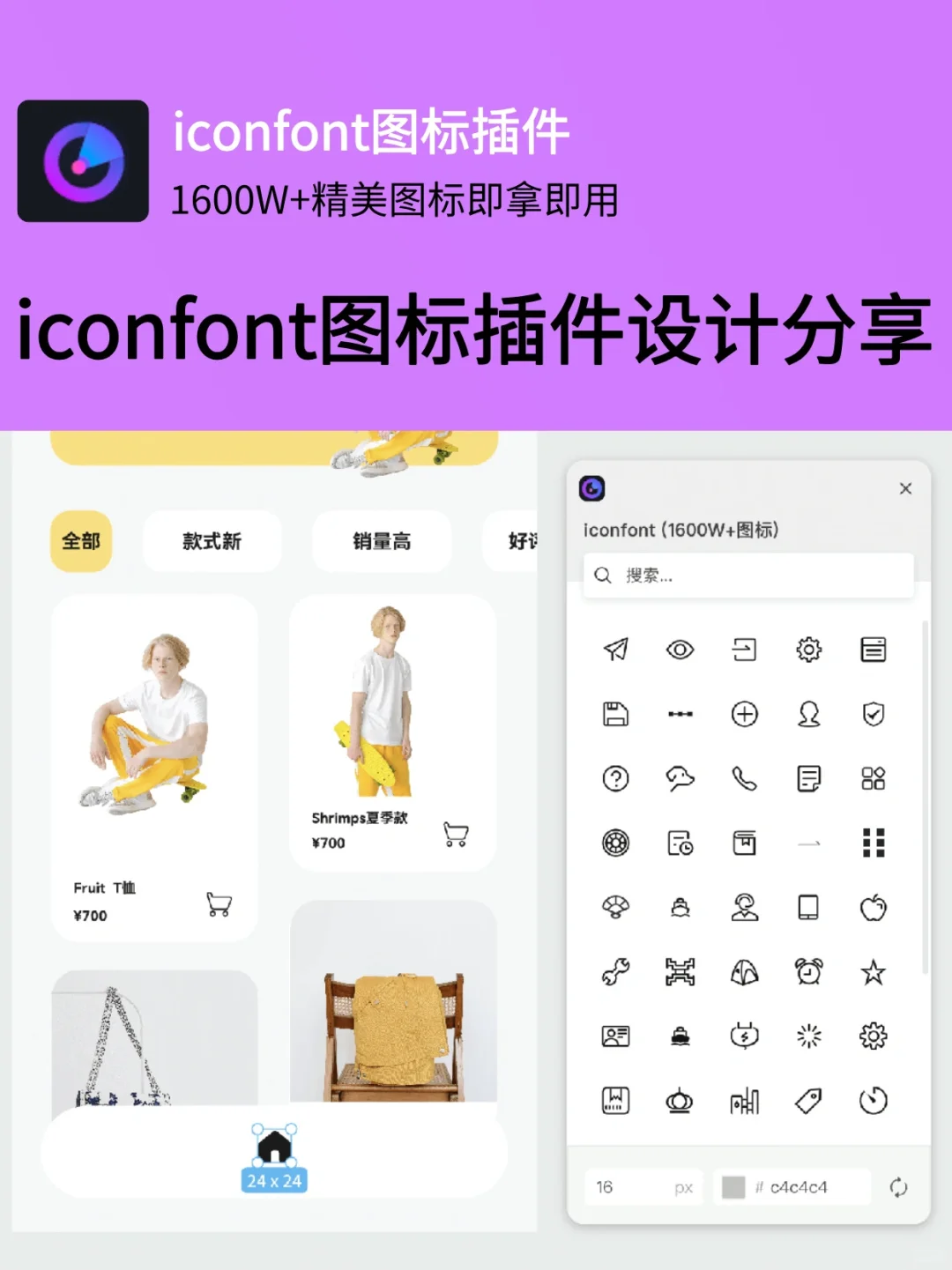 设计插件｜iconfont图标插件设计分享