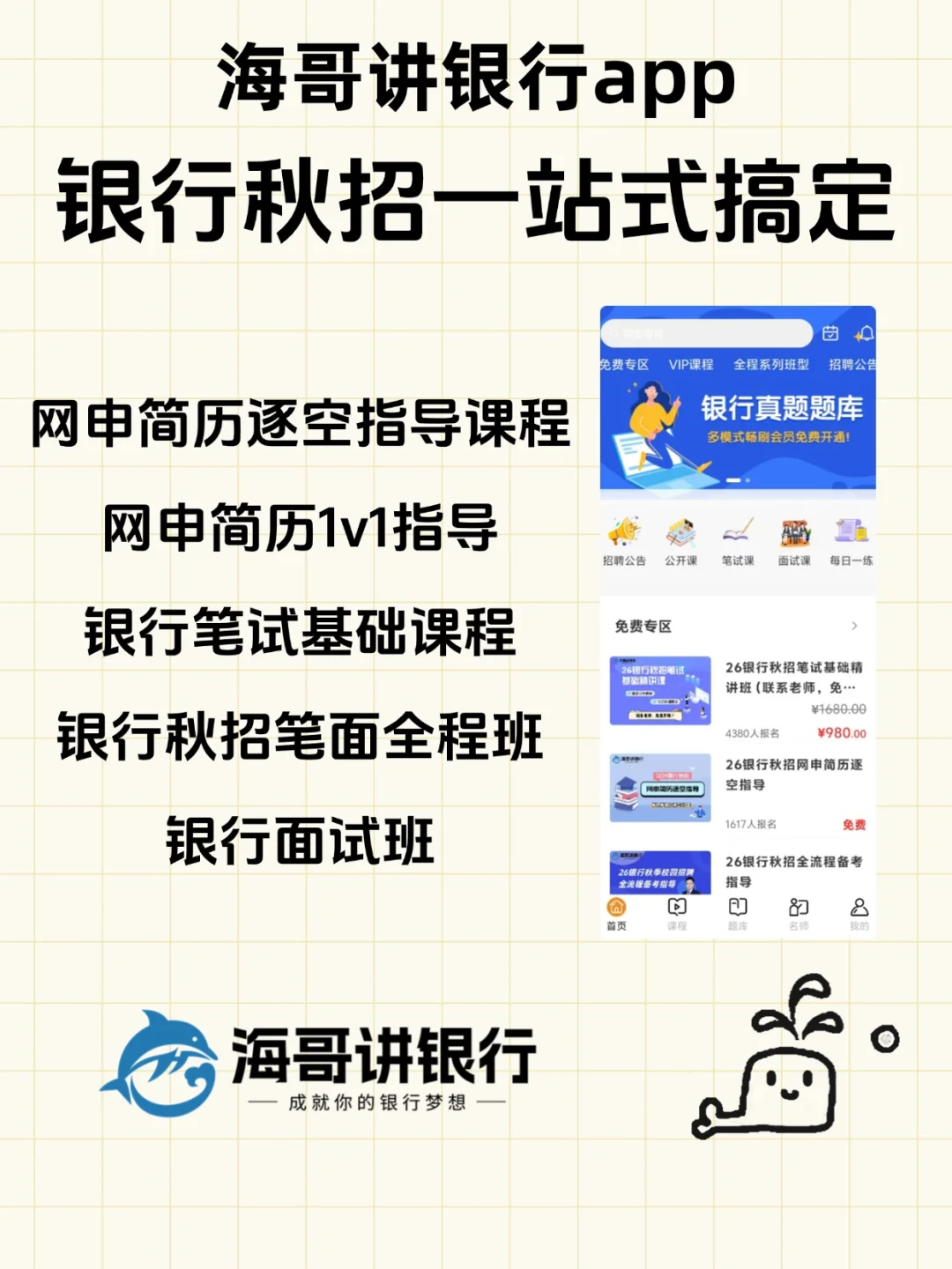 一个软件帮你搞定银行考试全阶段