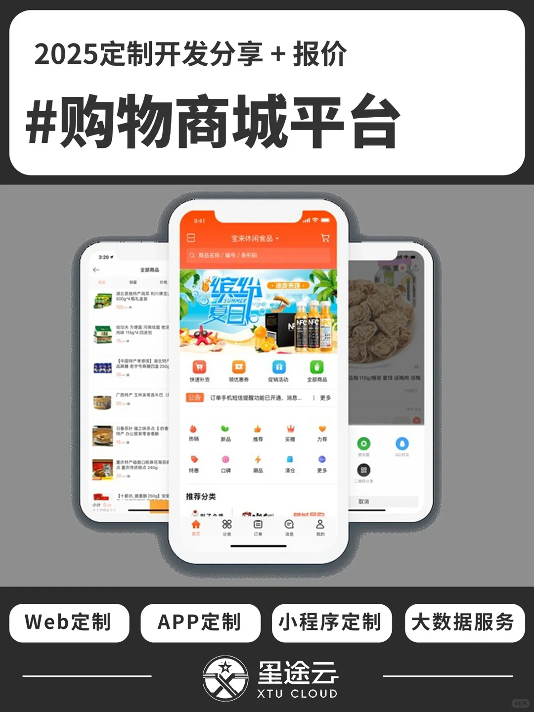 2025年开发APP看这里，作品分享＋报价