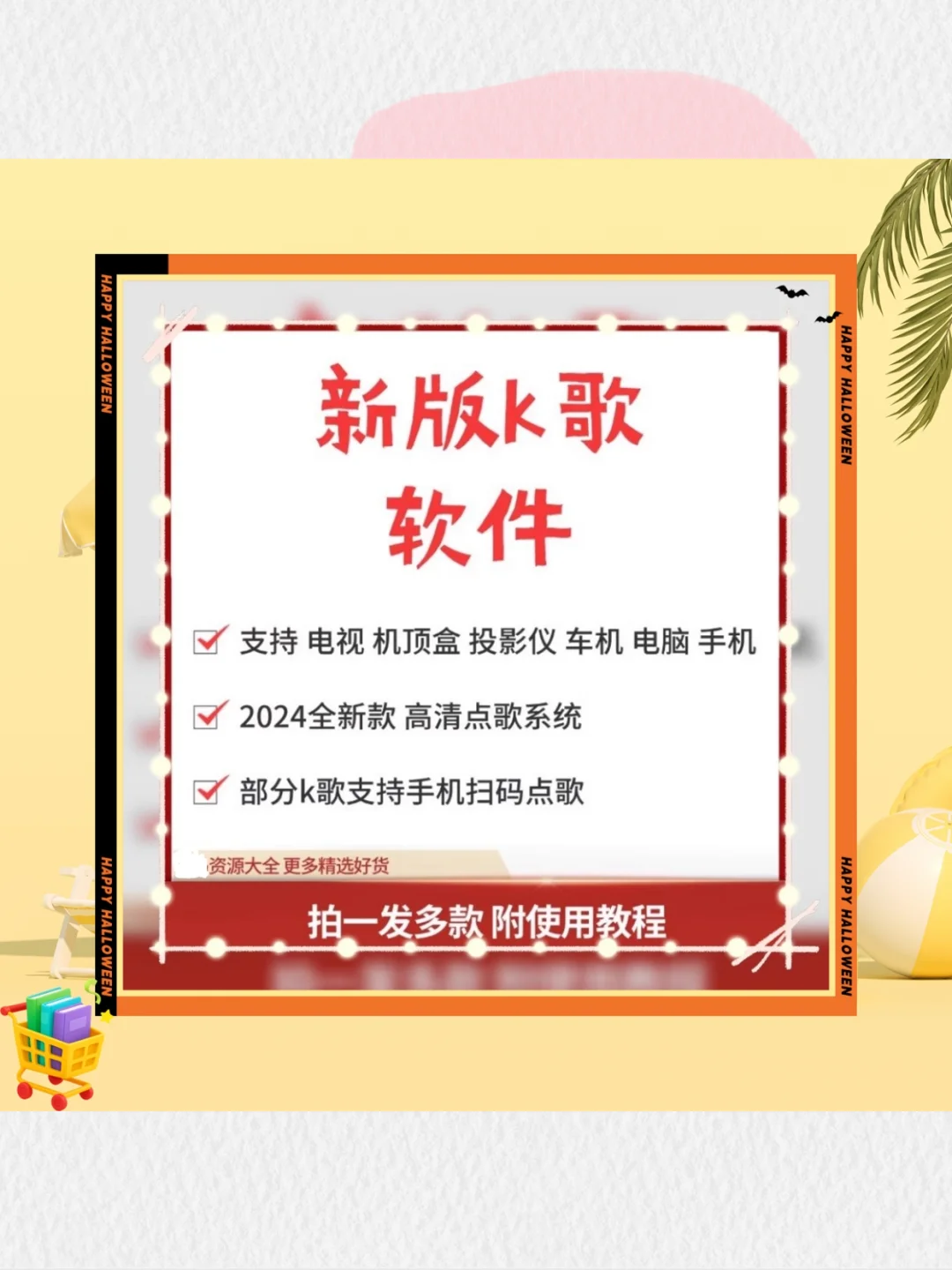 K歌软件家庭电视投影仪车机点歌
