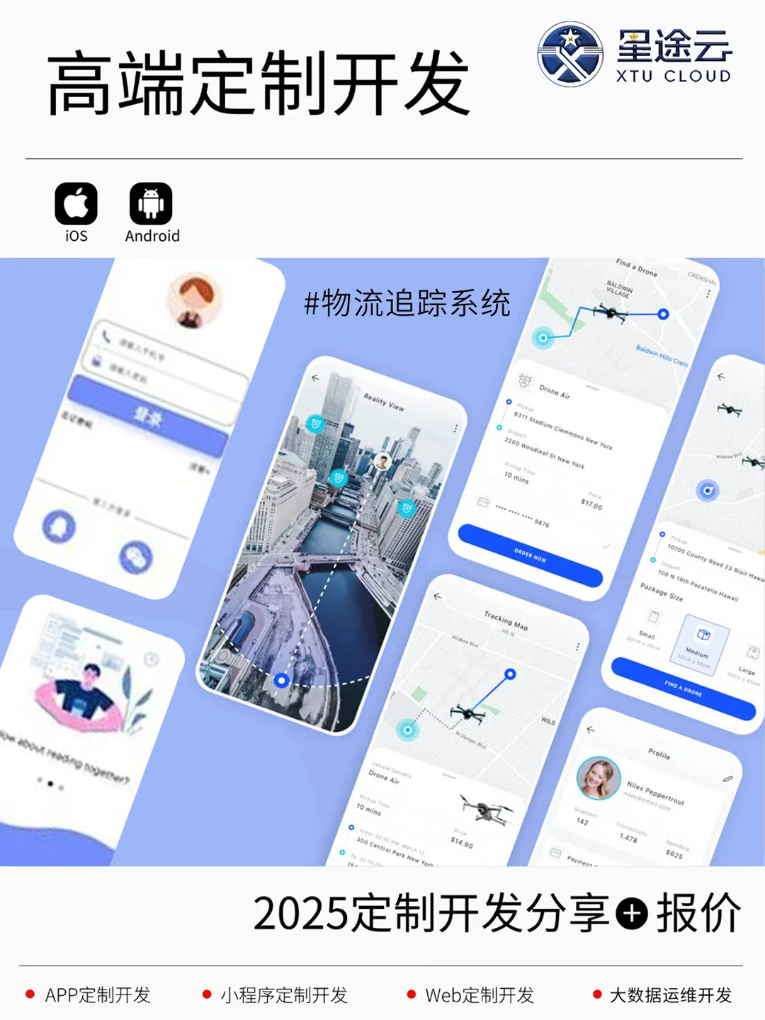 2025年开发APP看这里，作品分享＋报价