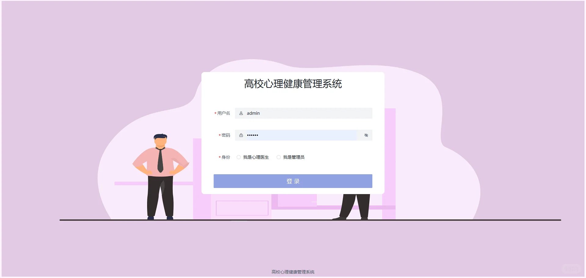 心理健康管理系统【SpringBoot3 + Vue3】