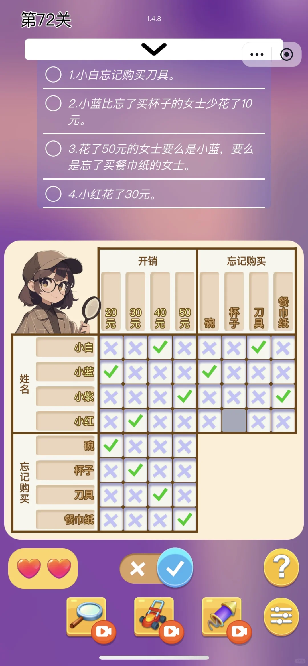 《找了个啥》72～82游戏攻略