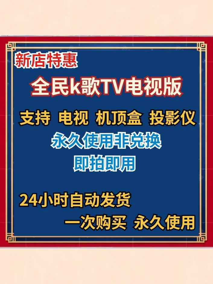 全民k歌TV版投影仪电视机顶盒个人KTV