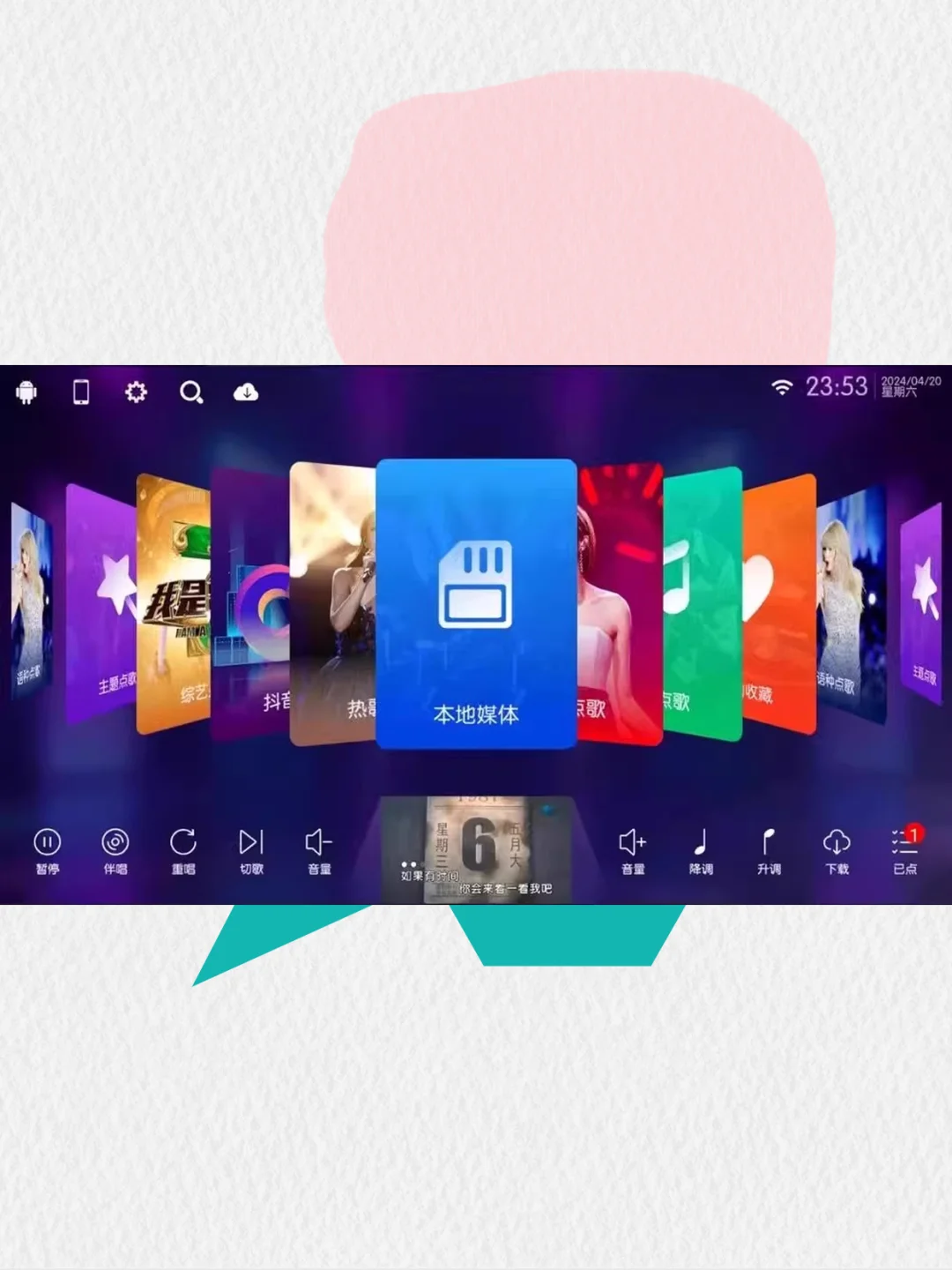 K歌软件家庭电视投影仪车机点歌