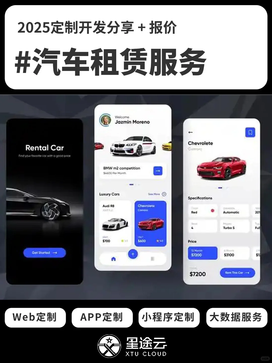 2025年开发APP看这里，作品分享＋报价
