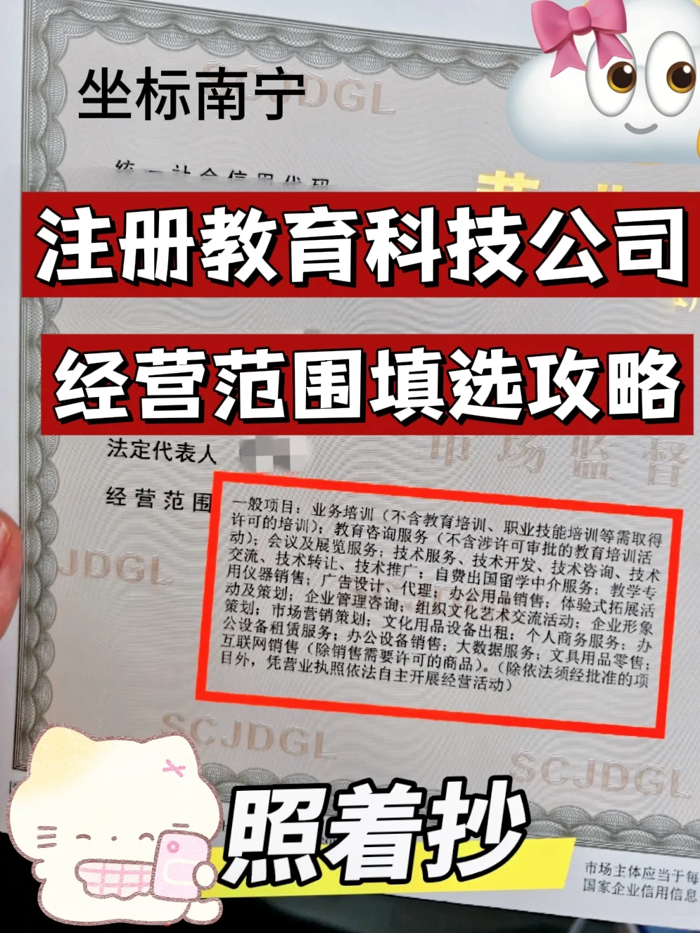教育咨询公司！不用办学许可的经营范围指南