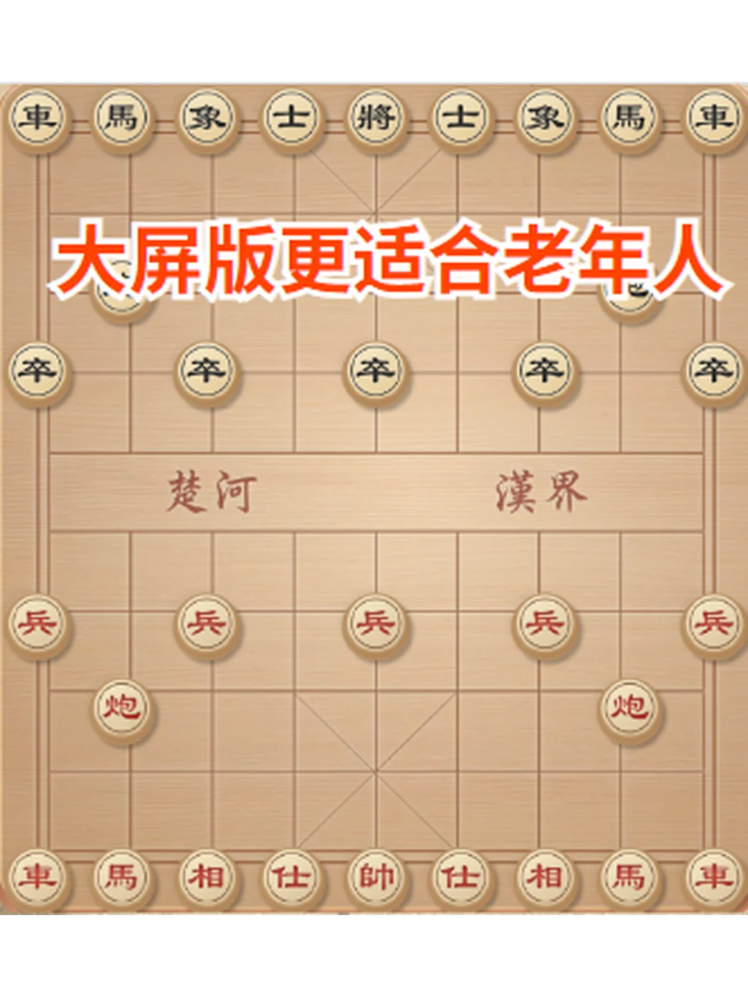 象棋游戏软件老人大屏版PC电脑单机安卓