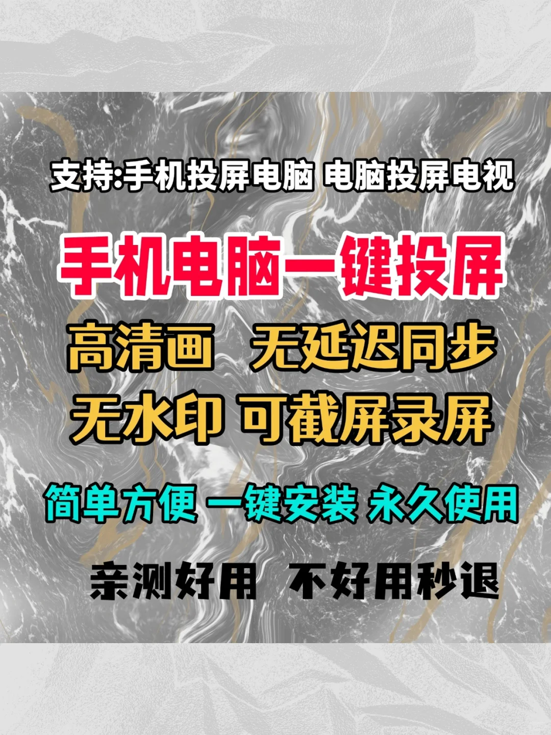 手机电脑电视无线投屏软件免费同步工具神器