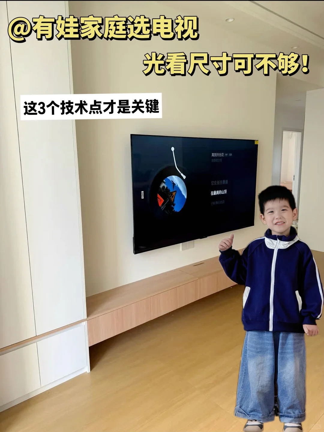 有宝家庭选电视：这3个技术点比尺寸关键 📺