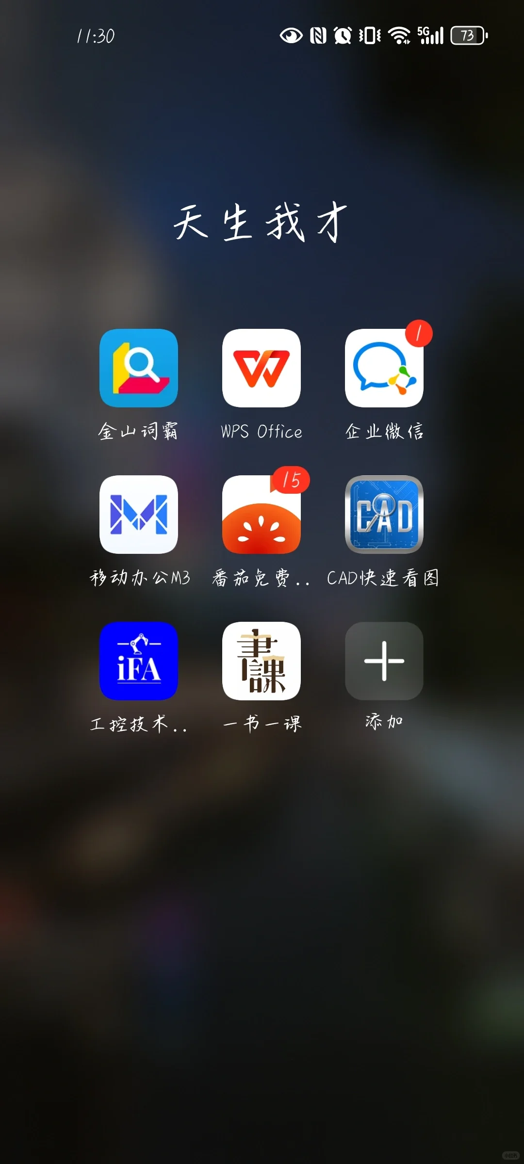 创意APP分组