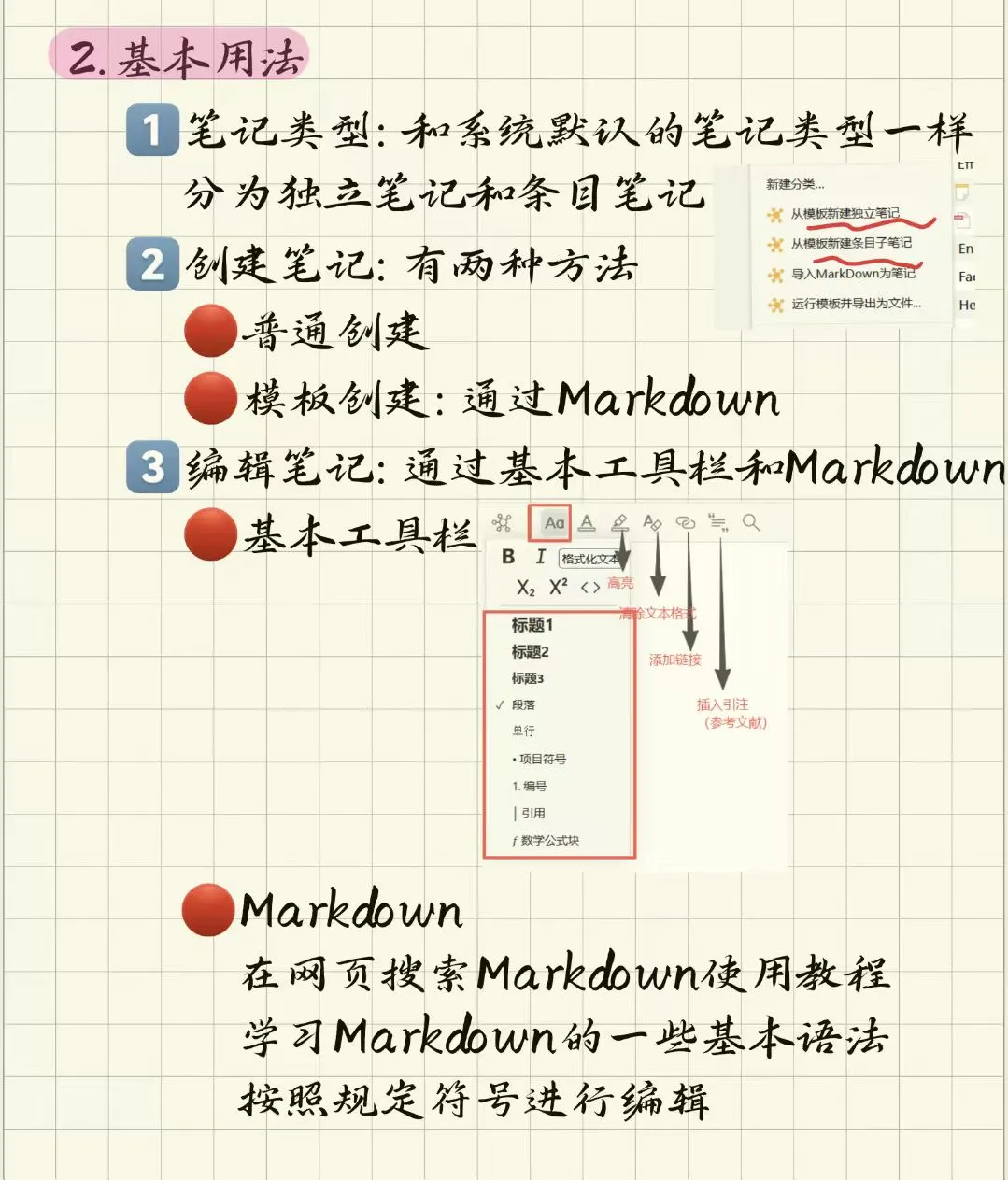 研0‖zotero常用8个插件教程2️⃣笔记