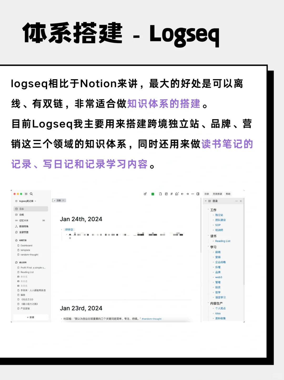 看我一个J人用什么工具来管理生活和知识