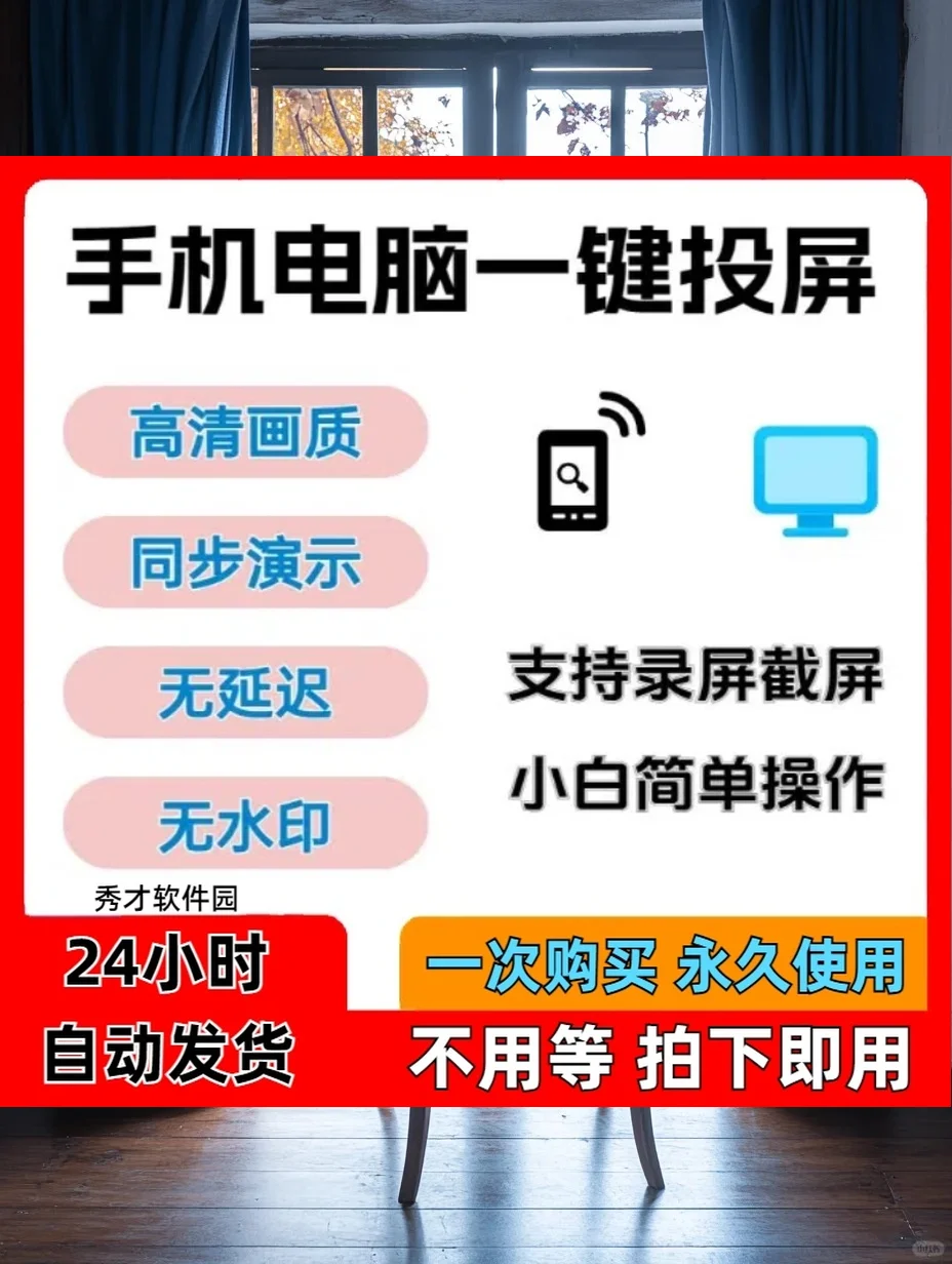 电脑一键投屏软件电脑投屏到电视安卓IOS