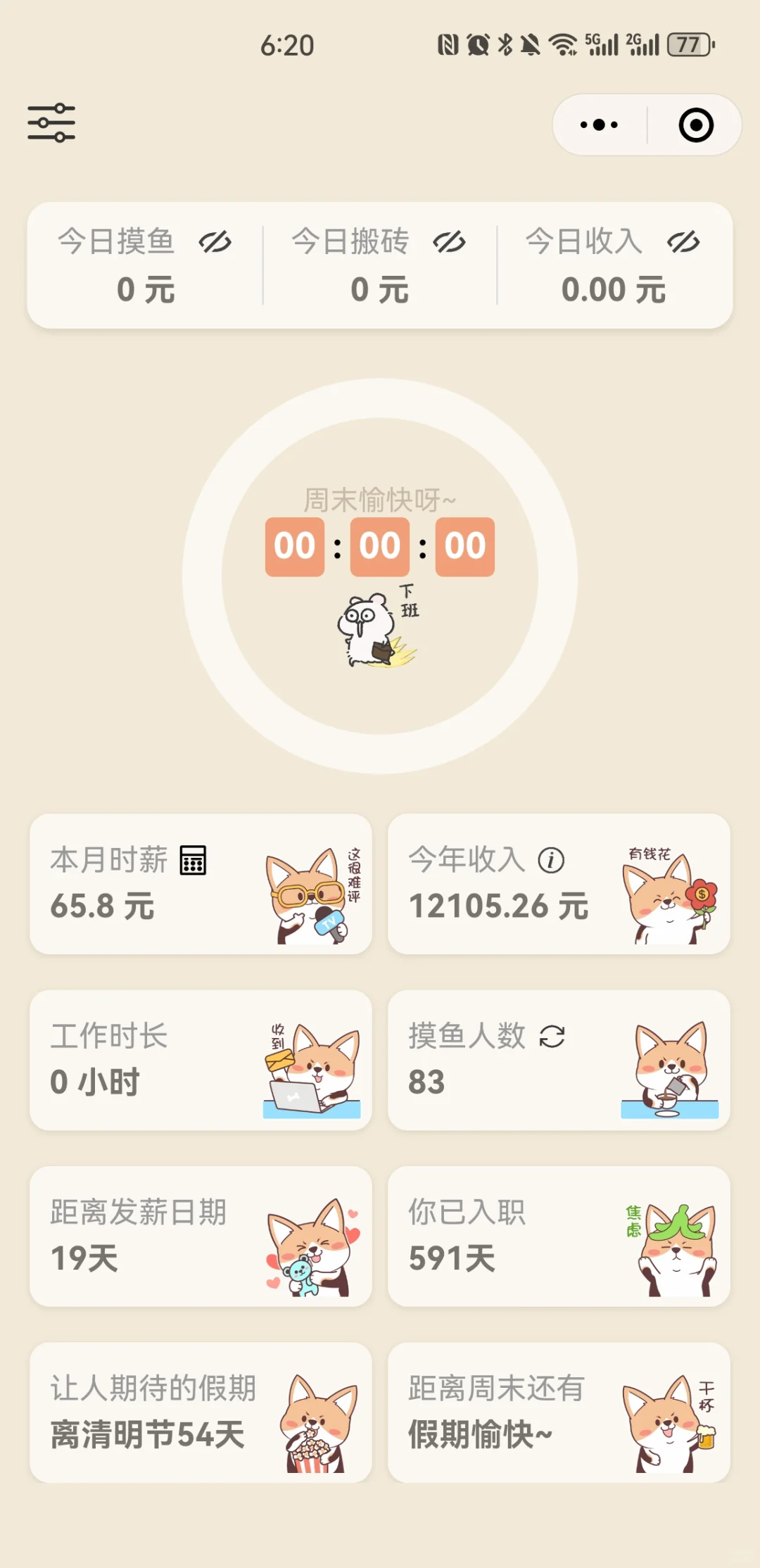 关于我做了个app哄着员工上班这件事