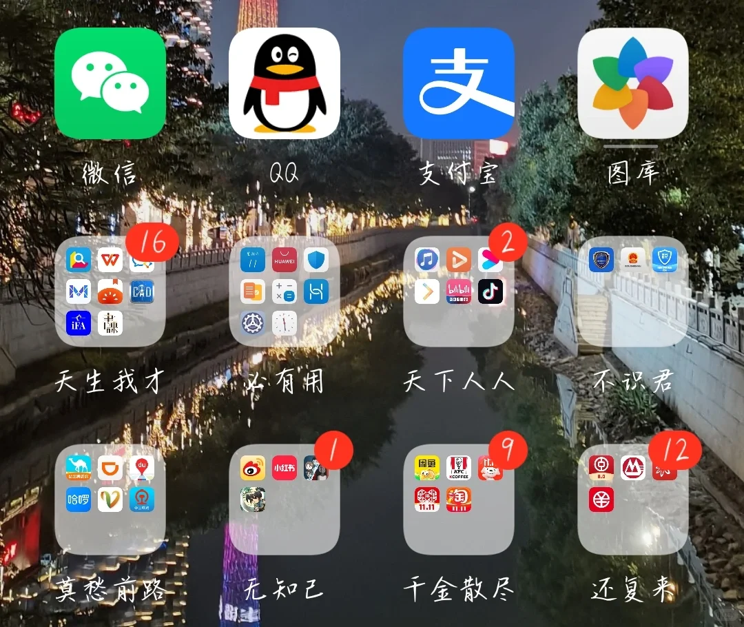 创意APP分组
