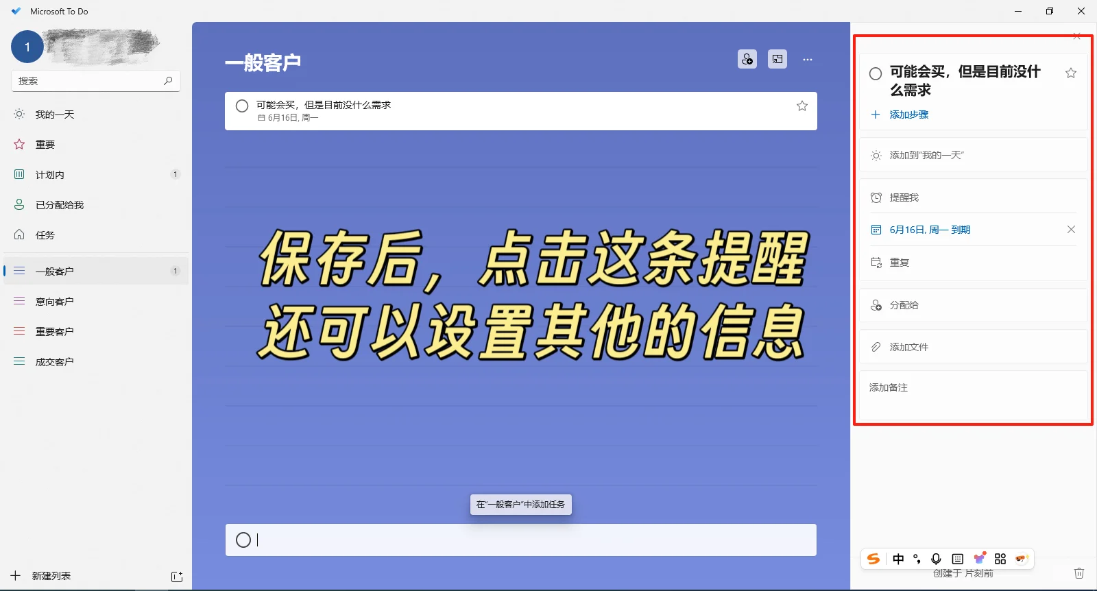 安利一款免费好用的办公提醒软件