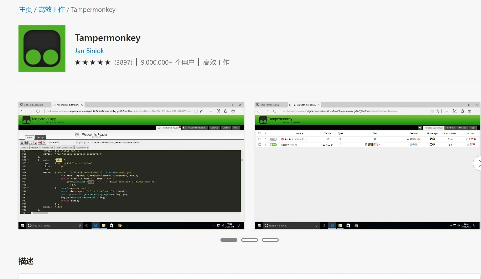 关于使用油猴插件